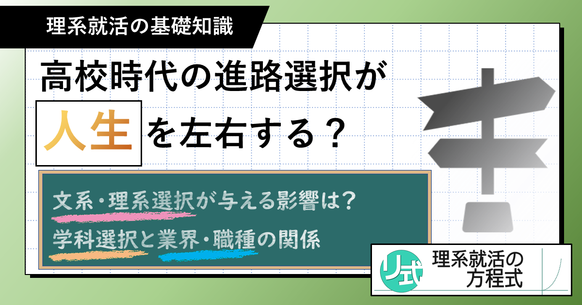 高校時代の選択が人生を左右する